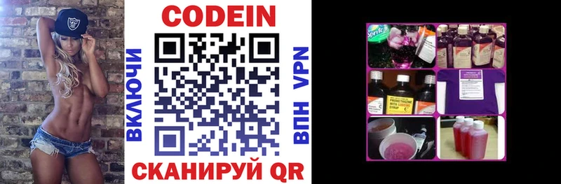 Кодеин Purple Drank  Купить закладки  Новоржев 